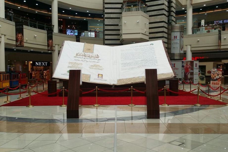 the-world-s-largest-book-is-on-display-in-abu-dhabi-and-it-s-huge